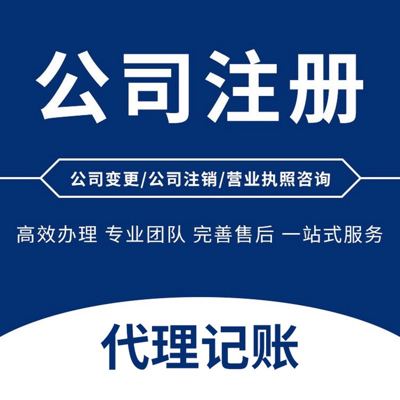 新企业如何快速融入市场——注册公司的那些事儿
